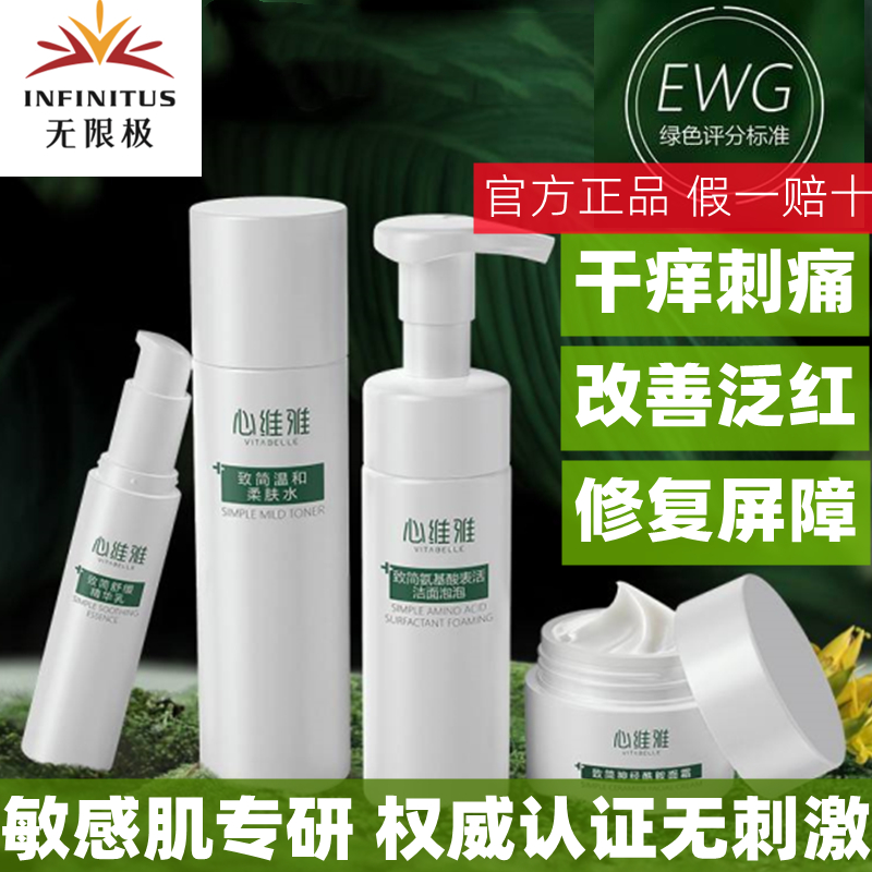 无限极官 方旗 舰店心维雅雅致简洁面敏感肌改善泛红干痒刺痛