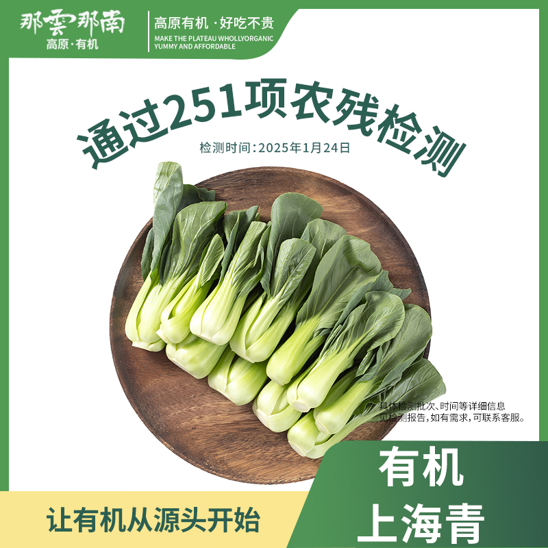 云南高原新鲜有机上海青菜生鲜蔬菜脆嫩爽滑可清炒可煲汤3.6斤装.
