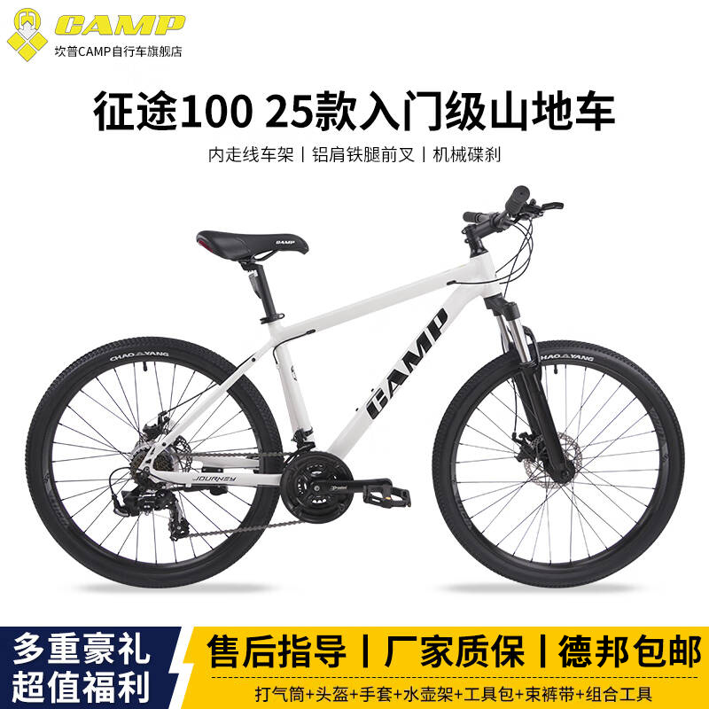 坎普 CAMP 征途100 铝合金山地自行车21速碟刹内走线车架 通勤骑
