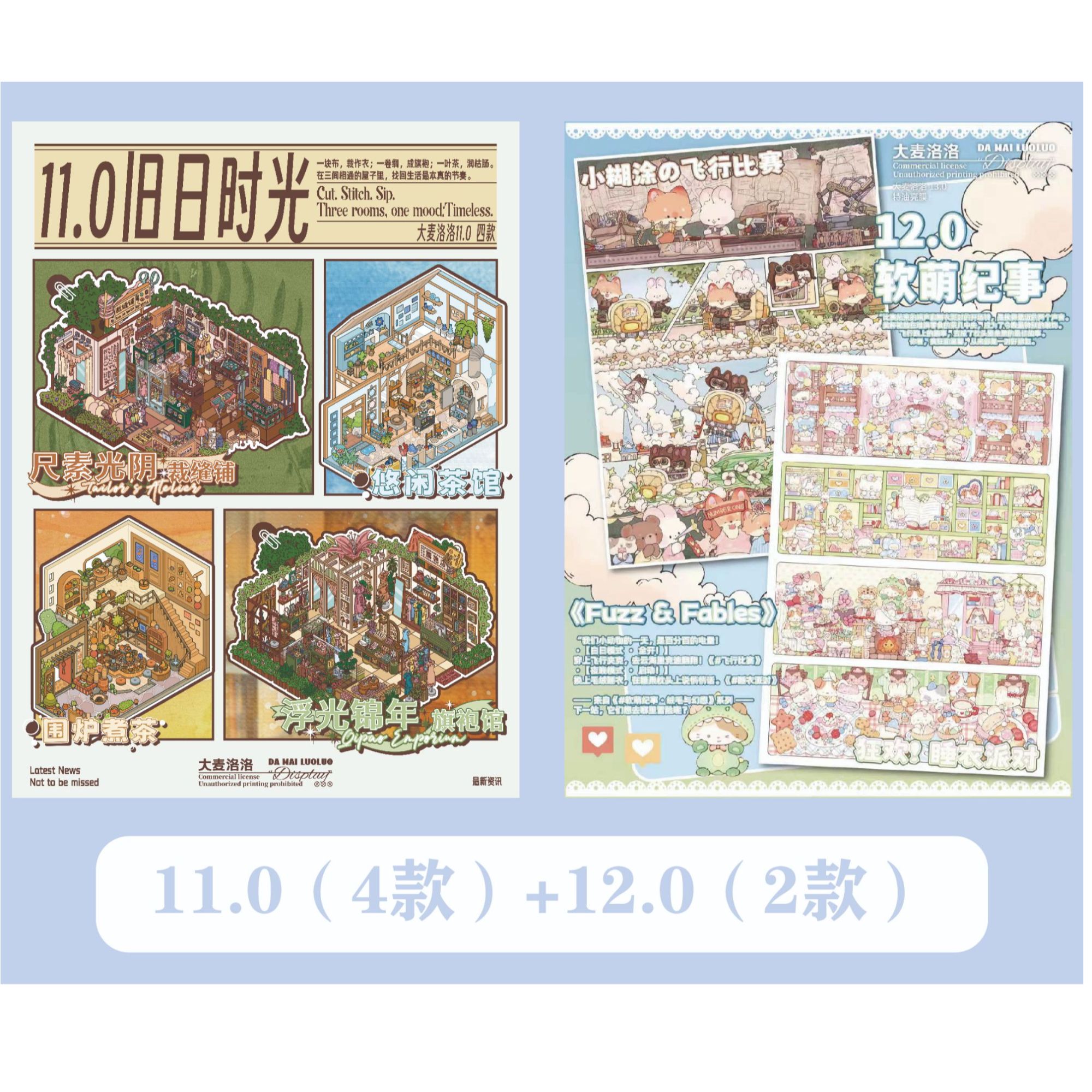 大麦洛洛11.0+12.0造景贴纸旧日时光特油微缩场景贴纸3d立体小屋