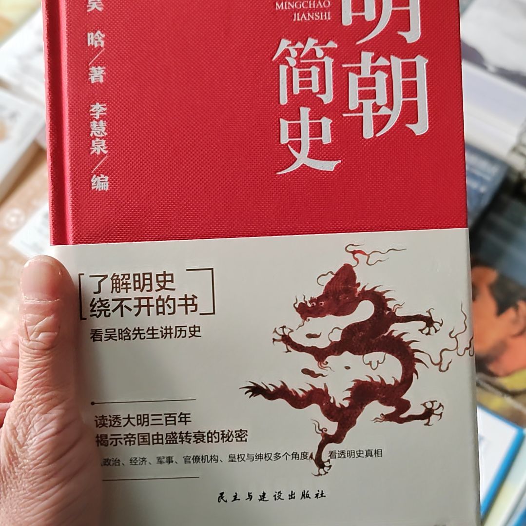 明朝简史明朝简史