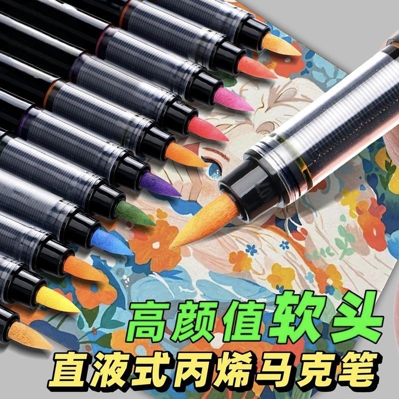 新手画画首选直液式丙烯马克笔软头叠色不透色学生美术专用水彩笔