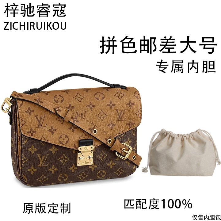 A023适用于拼色邮差大号25cm的内胆单肩包