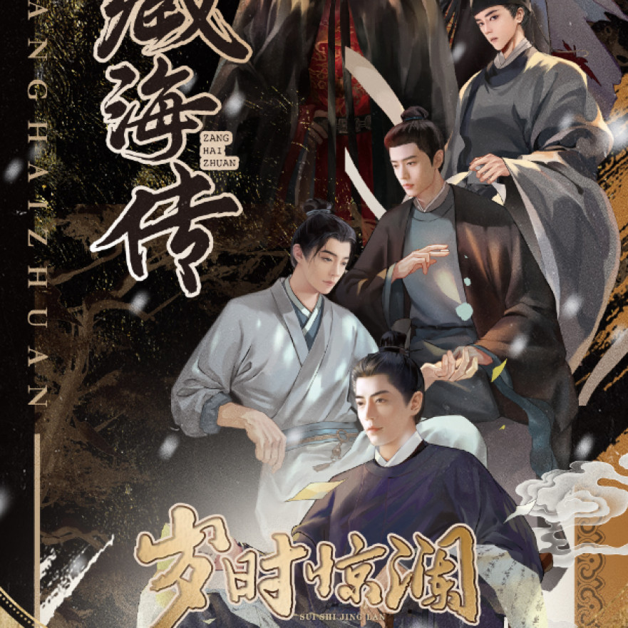 卡星时代【拆卡玩法】《藏海传》岁月惊澜-撕拉卡相片盲盒卡牌