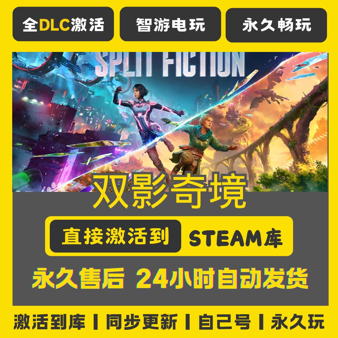 幻裂奇境/双影奇境全激活入库CDK全球区适用 steam游戏Steam游戏