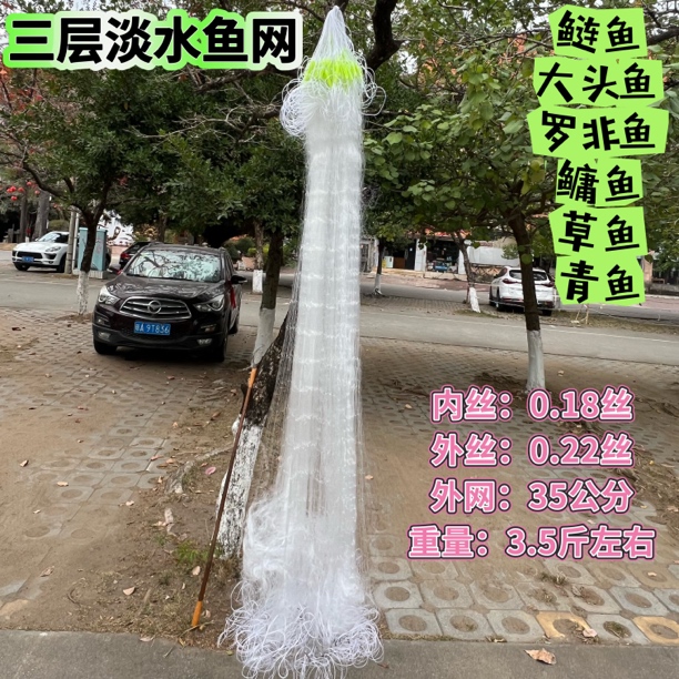 （18）三层淡类，渔网（大头鱼，草鱼，罗飞鱼，鲢鱼）
