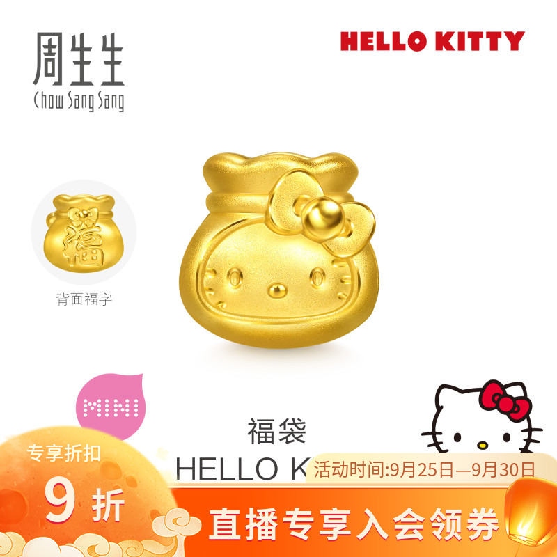 周生生专享黄金(足金)三丽鸥家族福袋Hello Kitty串珠96673C