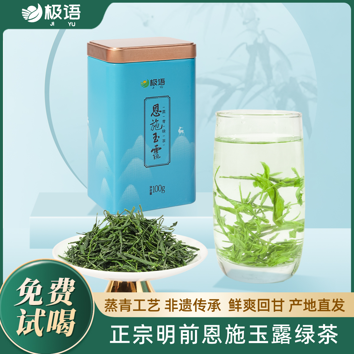 2025年恩施绿茶明前一级蒸青恩施玉露湖北富硒茶新茶春茶口粮茶叶