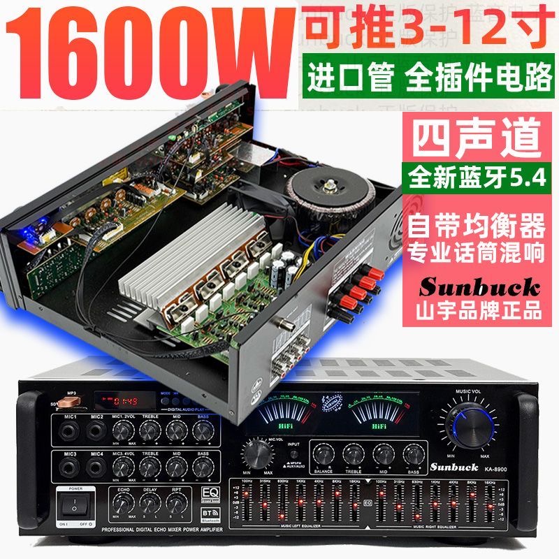 大功率蓝牙功放机均衡调节KTV音响家用K歌SD卡功放家庭影音无线