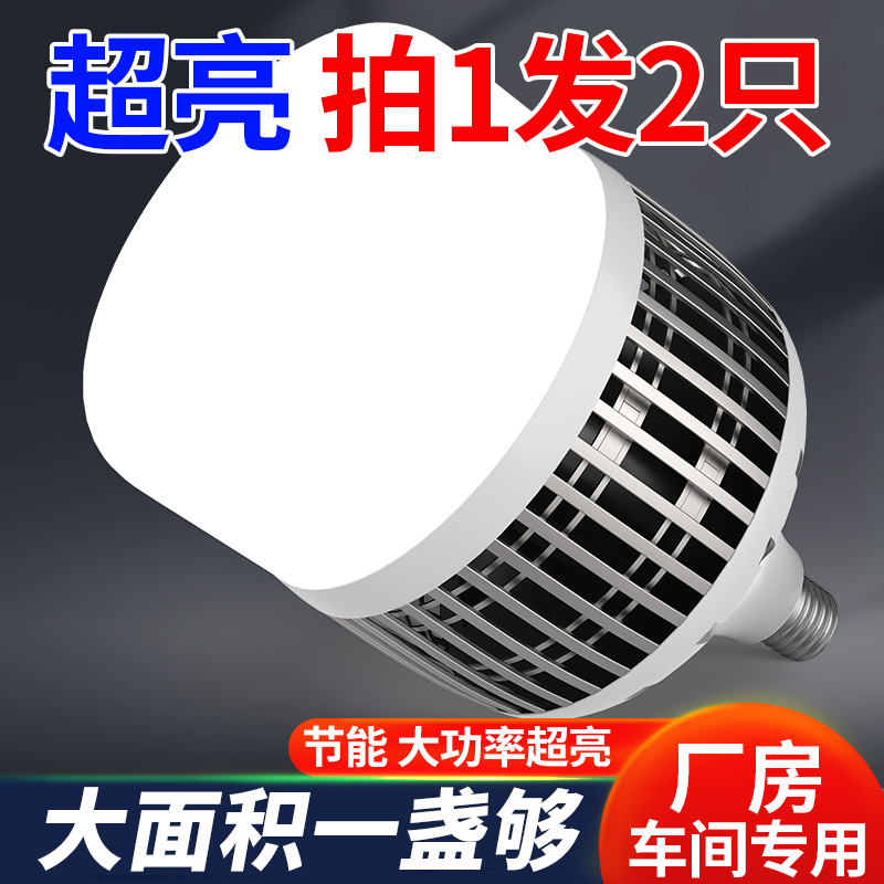 工厂用车间照明led灯仓库厂房专用照明灯库房超亮工矿吊灯泡200瓦
