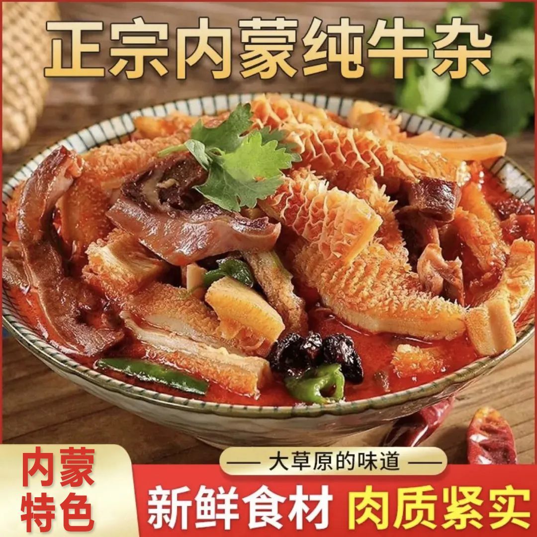 【买5袋送5袋】正宗草原牛杂内蒙古牛杂全熟即食牛杂汤全牛锅
