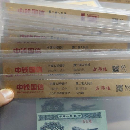 12张版别第二套人民币