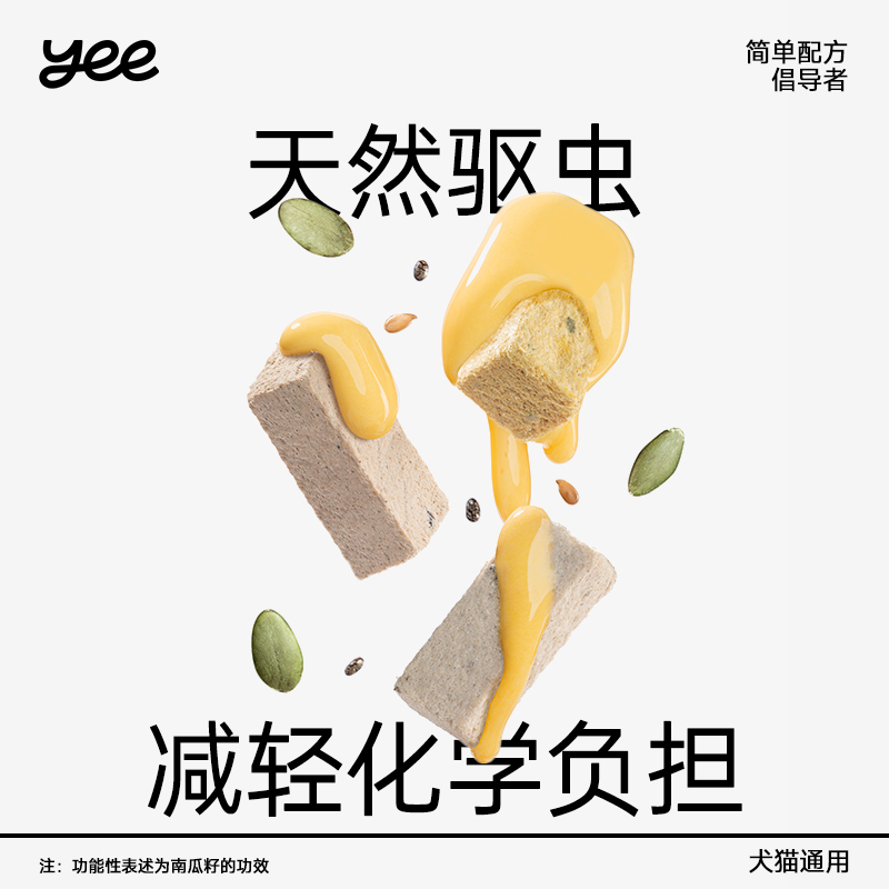 【满赠！种子奶砖】yee种子奶砖狗零食冻干天然驱虫营养美毛高蛋白