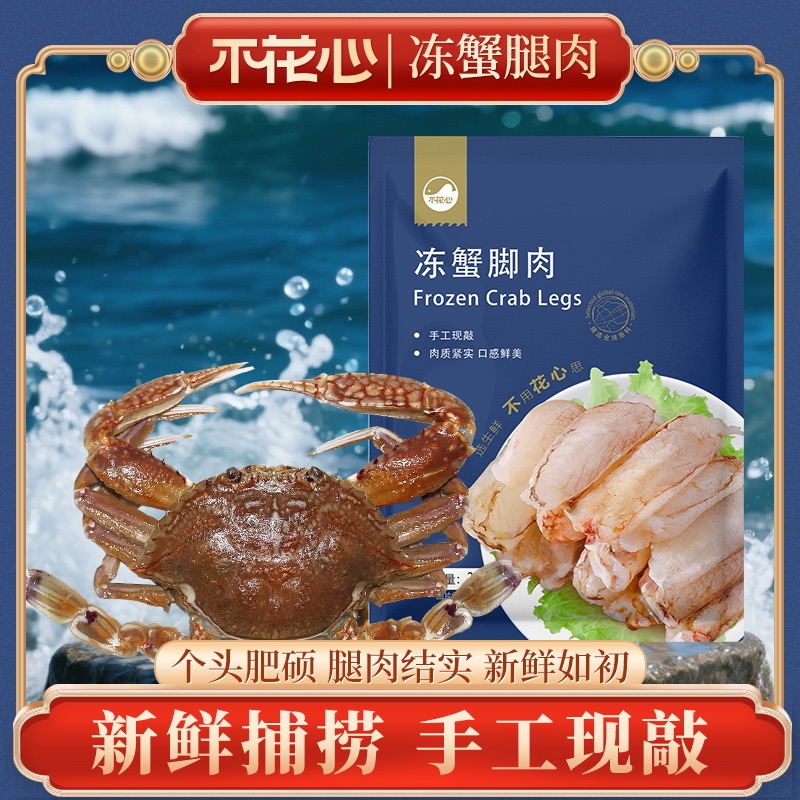 不花心精品无保水剂鲜剥蟹脚肉【200g/包】手工剥壳东山岛蟹钳