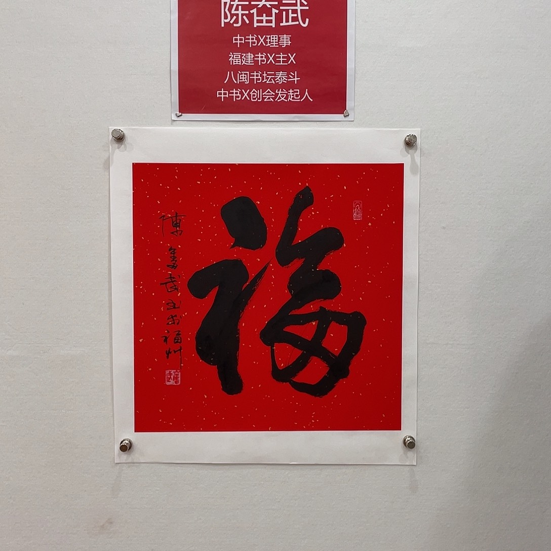 竖款博航艺术书法作品集福