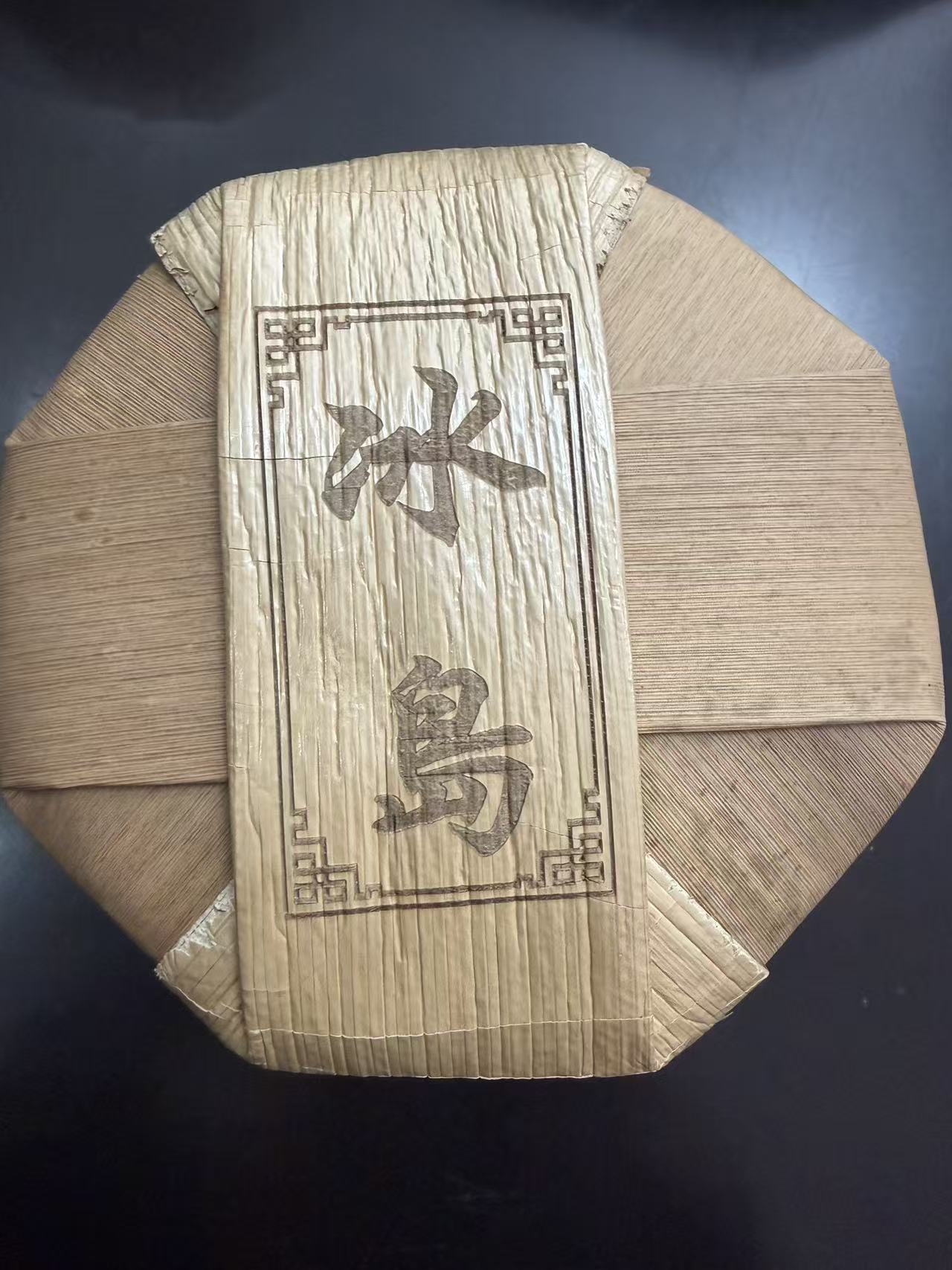 【冰岛古树】2024年普洱生茶200克/饼