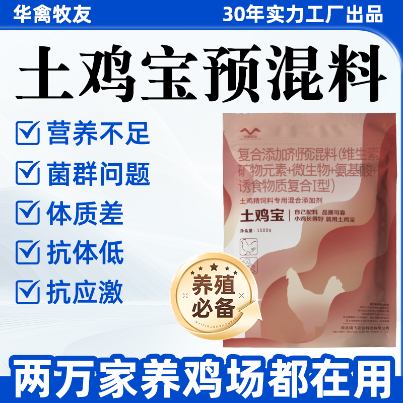 【土鸡宝】1.5%养殖饲料专用冠红毛亮散养土鸡鸭鹅营养防一袋3斤