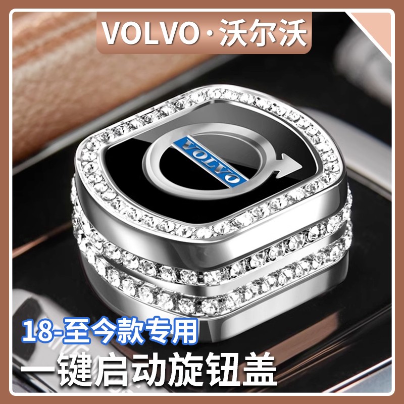 适用沃尔沃XC60/90 S60/90V60/90内饰镶钻一键启动旋钮盖汽车用品