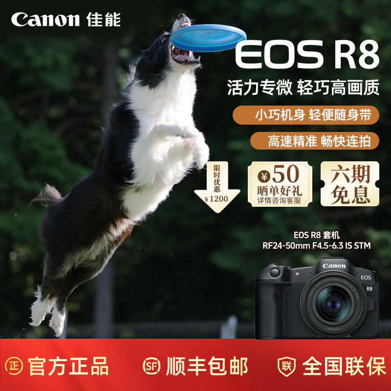 【双12】Canon/佳能 EOS R8 机身套机全画幅专业微单相机