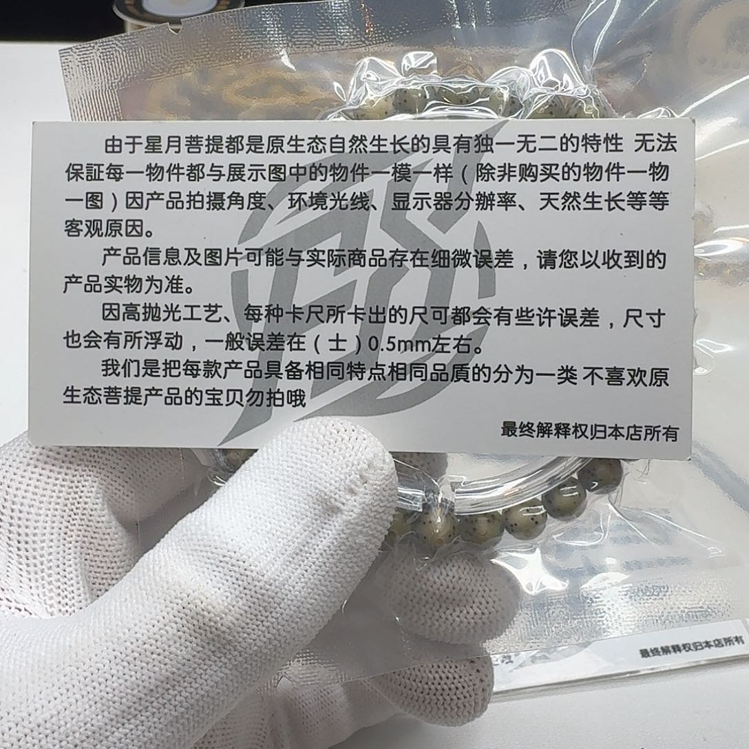 星月菩提吊坠217灭世糯冰大眼睛针尖星7圆手持