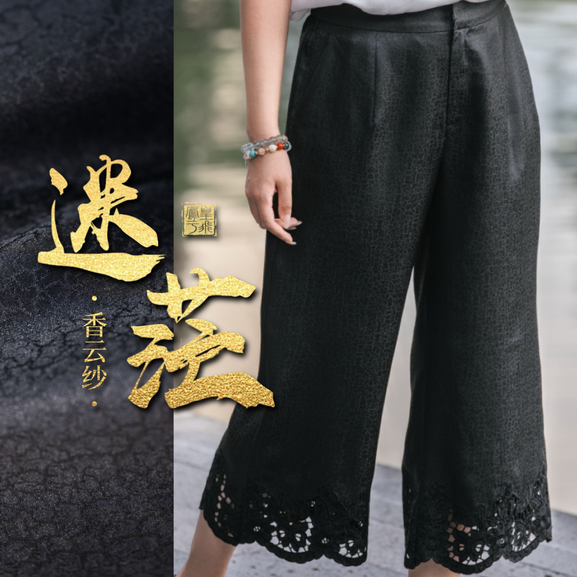 上久楷 【迷茫】 绣花阔腿裤 桑蚕丝复古国风