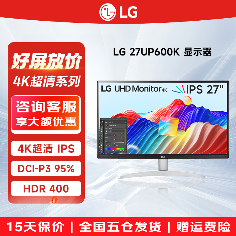 LG 27UP600K 27英寸4K IPS 液晶显示器 HDR400设计绘图电脑显示屏