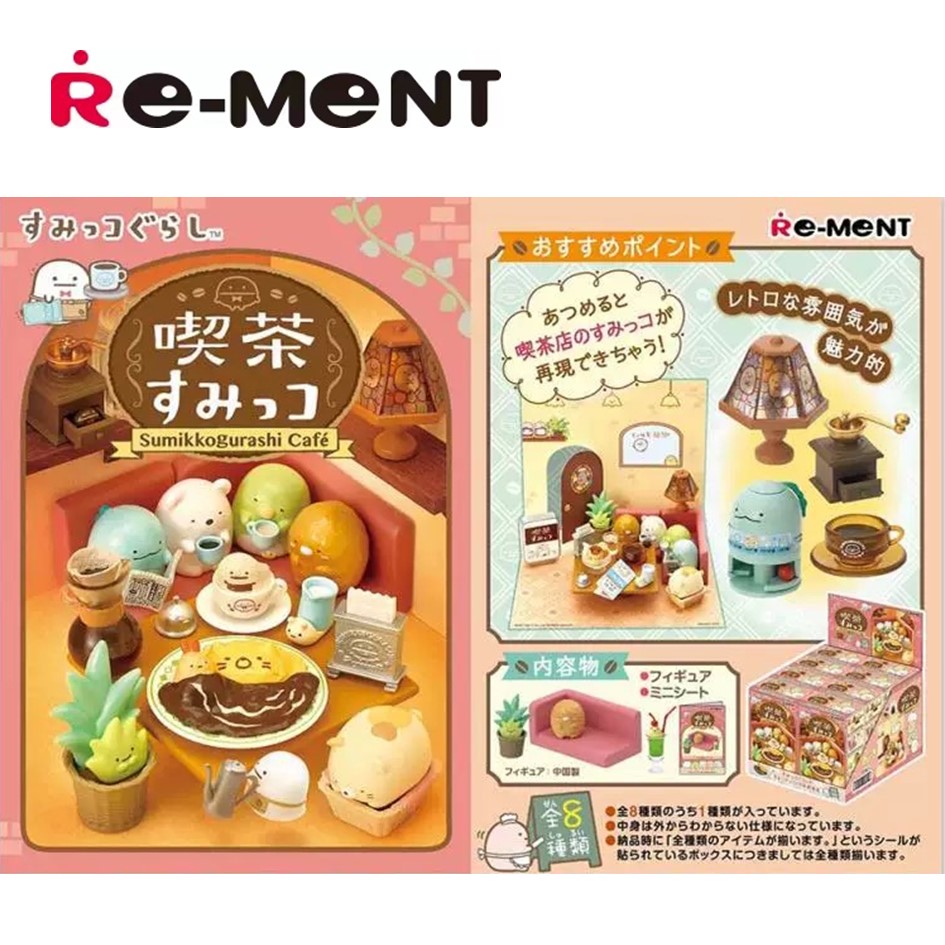 rement【角落生物和喫茶】正版IP微缩食玩场景盲盒拆盒直播代拆
