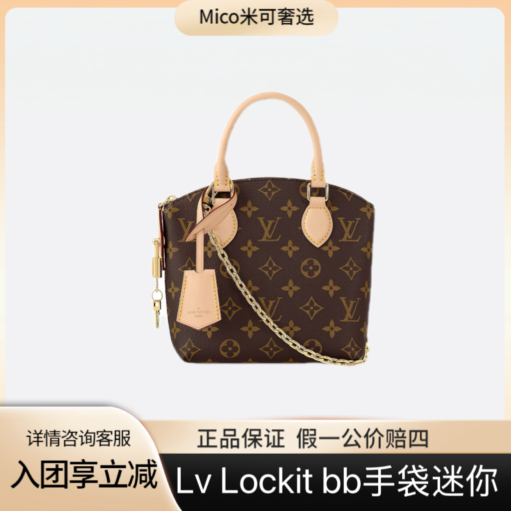 95新 LouisVuitton/路易威登  LOCKIT bb手袋迷你 可调节细肩带