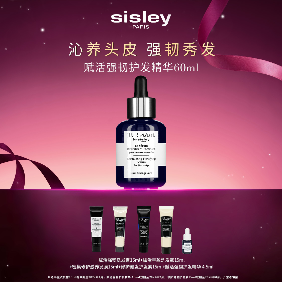 【官方正品】Sisley希思黎睿秀赋活强韧护发精华60m刘雨昕推荐