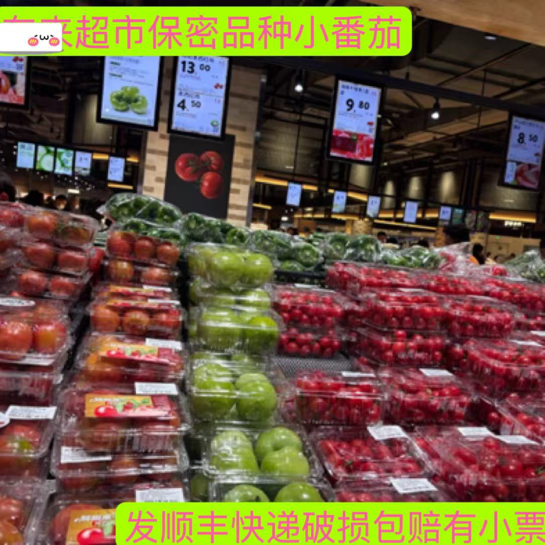 代购许昌超市保密品种串收小番茄一口爆汁八成甜两成酸整盒发顺丰