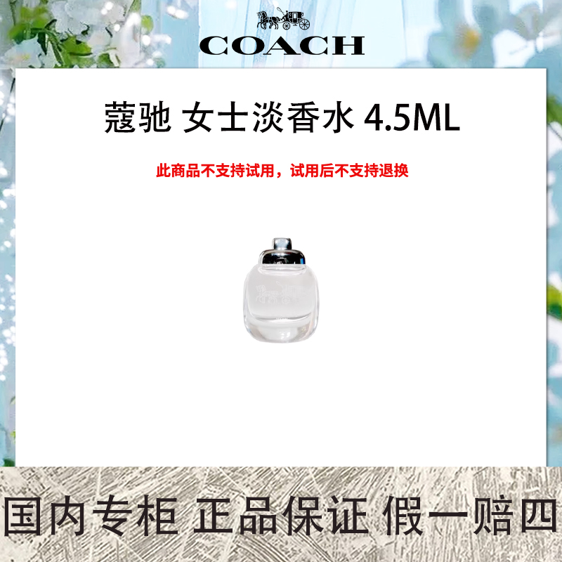 COACH/蔻驰 纽约女士淡香水 4.5mL