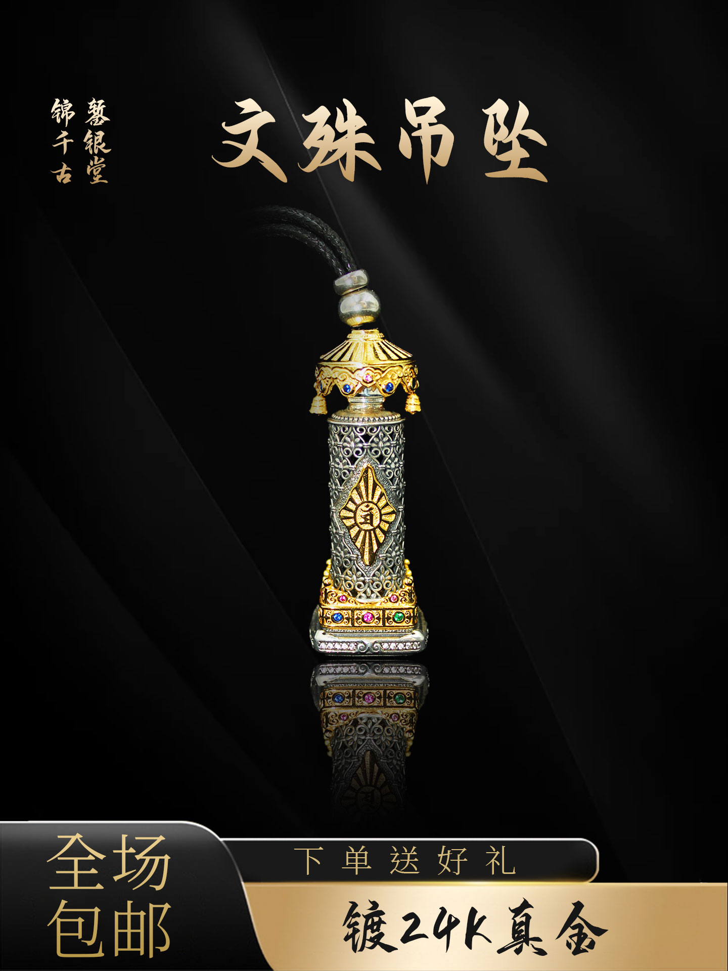 吊坠925银 文殊塔S925纯银镀金工艺项坠