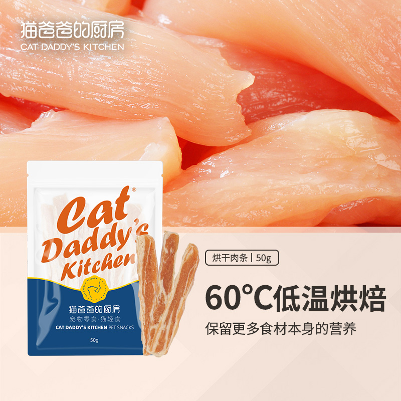 【烘干零食】猫爸爸的厨房猫咪撕咬零食猫吃的小鱼干鸡肉烘干肉条A
