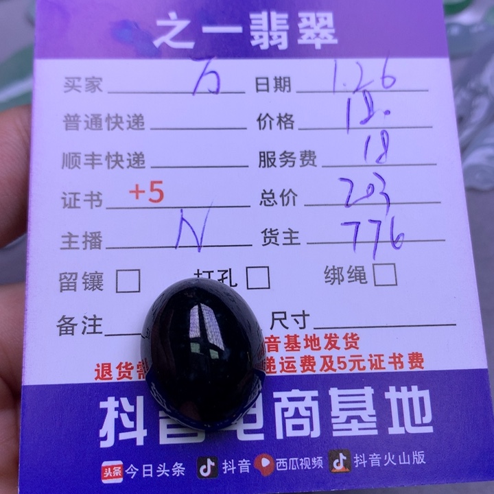 翡翠颈饰未镶嵌万*生