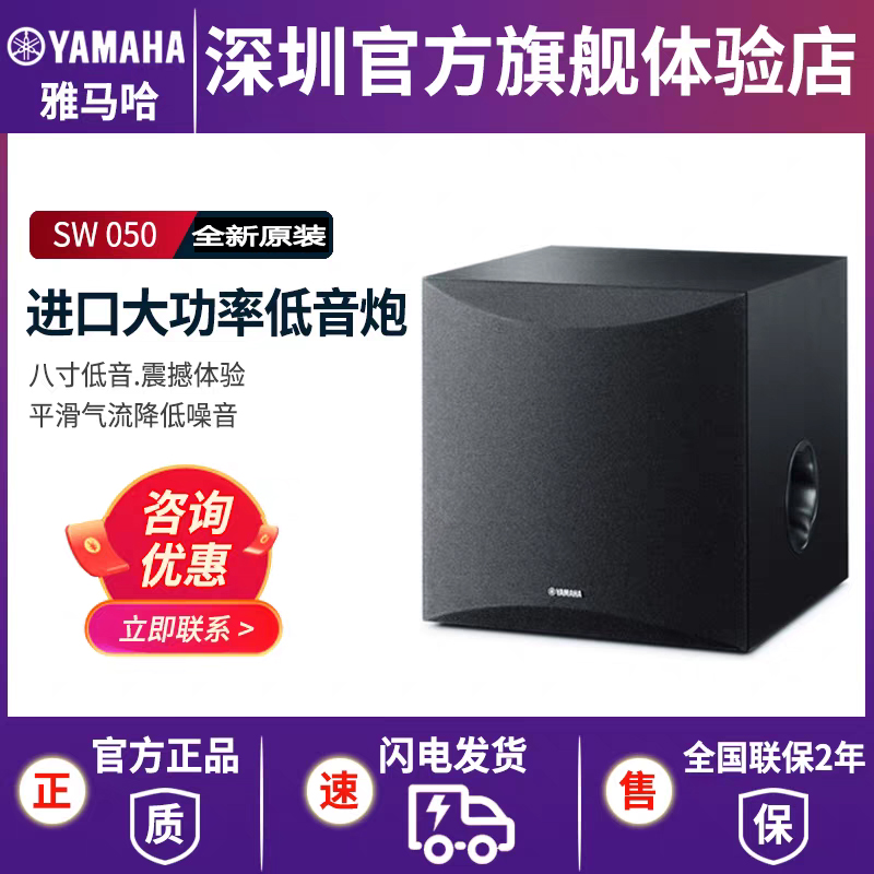 Yamaha雅马哈NS-SW050和SW100家庭影院重低音炮有源低音炮