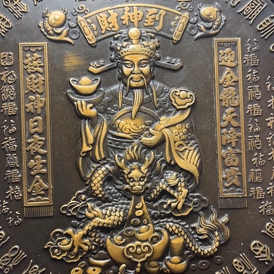 原矿风磨铜精雕财神盘