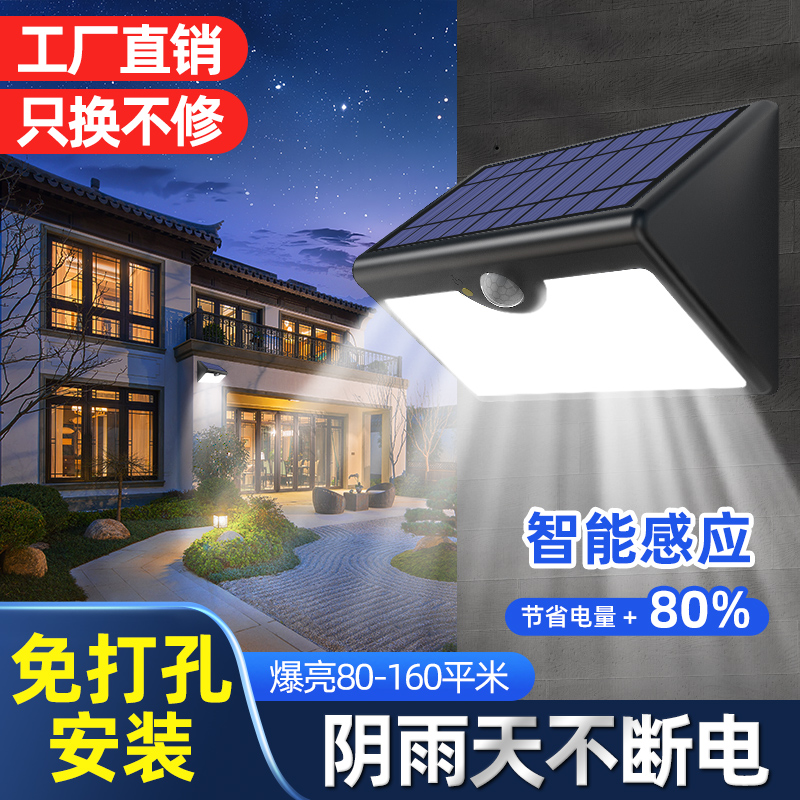 特亮太阳能庭院照明灯户外家用农村院子门口室外防水超亮感应壁灯