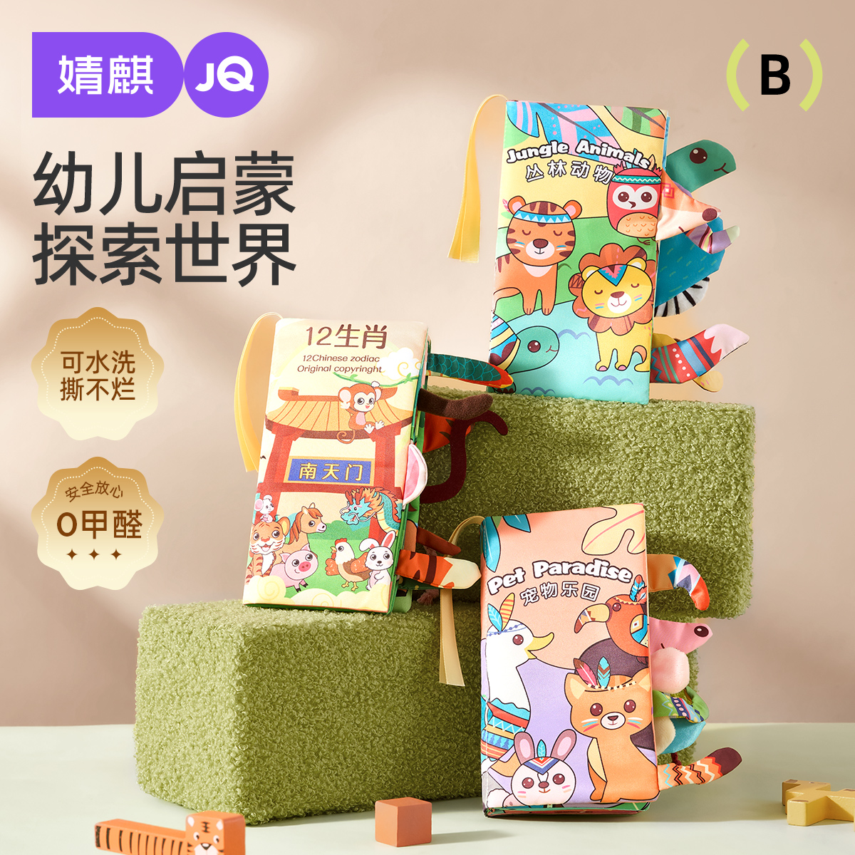 婧麒布书早教婴儿撕不烂可啃咬立体手撕书0-16月宝宝认知益智玩具