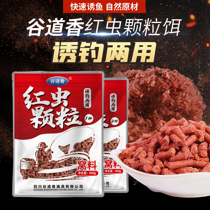红虫颗粒饵腥味钓鱼饵料鲫鲤草鳊青淡水鱼钓鱼饵料