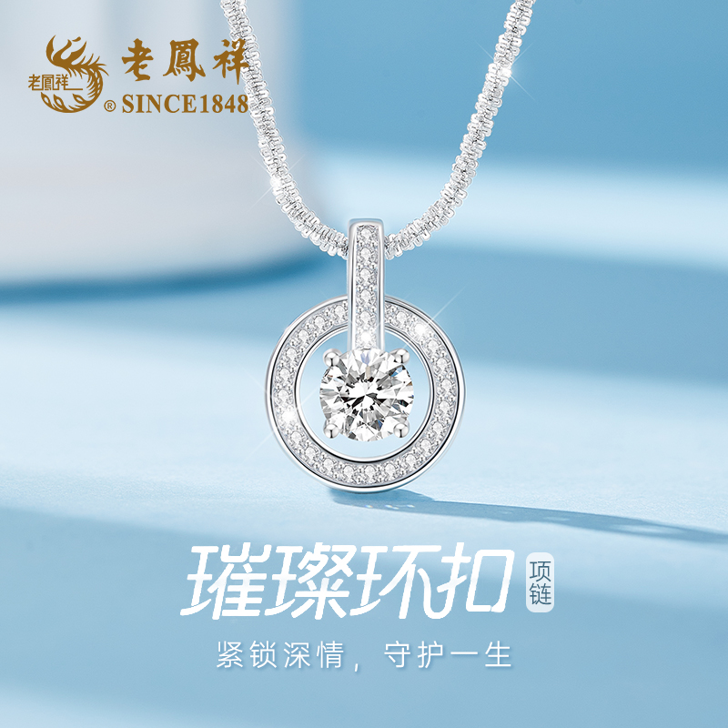老鳯祥 坠链均925银 璀璨环扣项链简约女友闺蜜生日礼物S