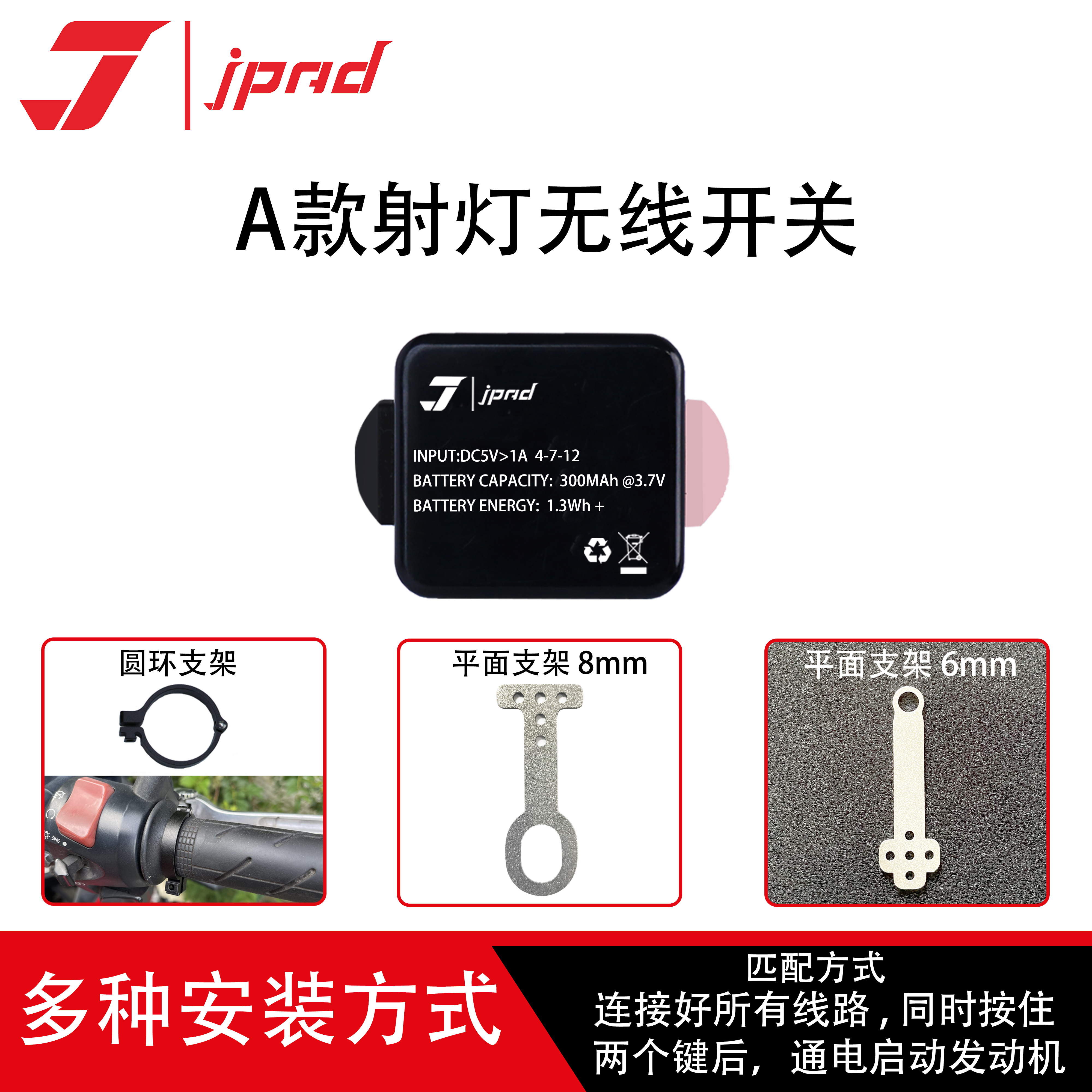 激派JPAD无线遥控配件改装配件零件平面支架圆环支架手把倒车镜