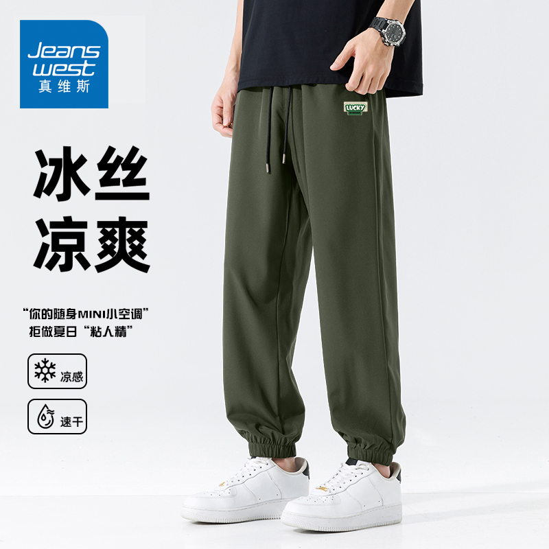 Jeanswest/真维斯夏季凉感休闲裤男宽松显瘦束脚裤冰丝速干长裤子