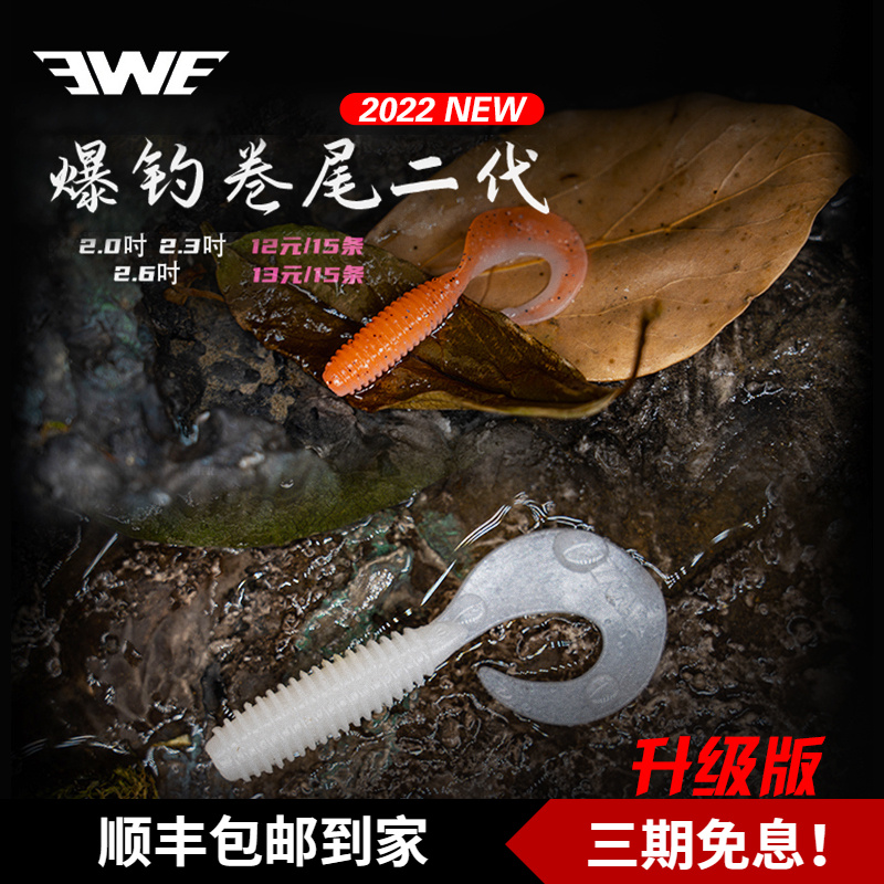 22新款EWE美夏爆钓卷尾二代软饵铅头钩软虫翘嘴鲈鱼鳜鱼路亚假饵
