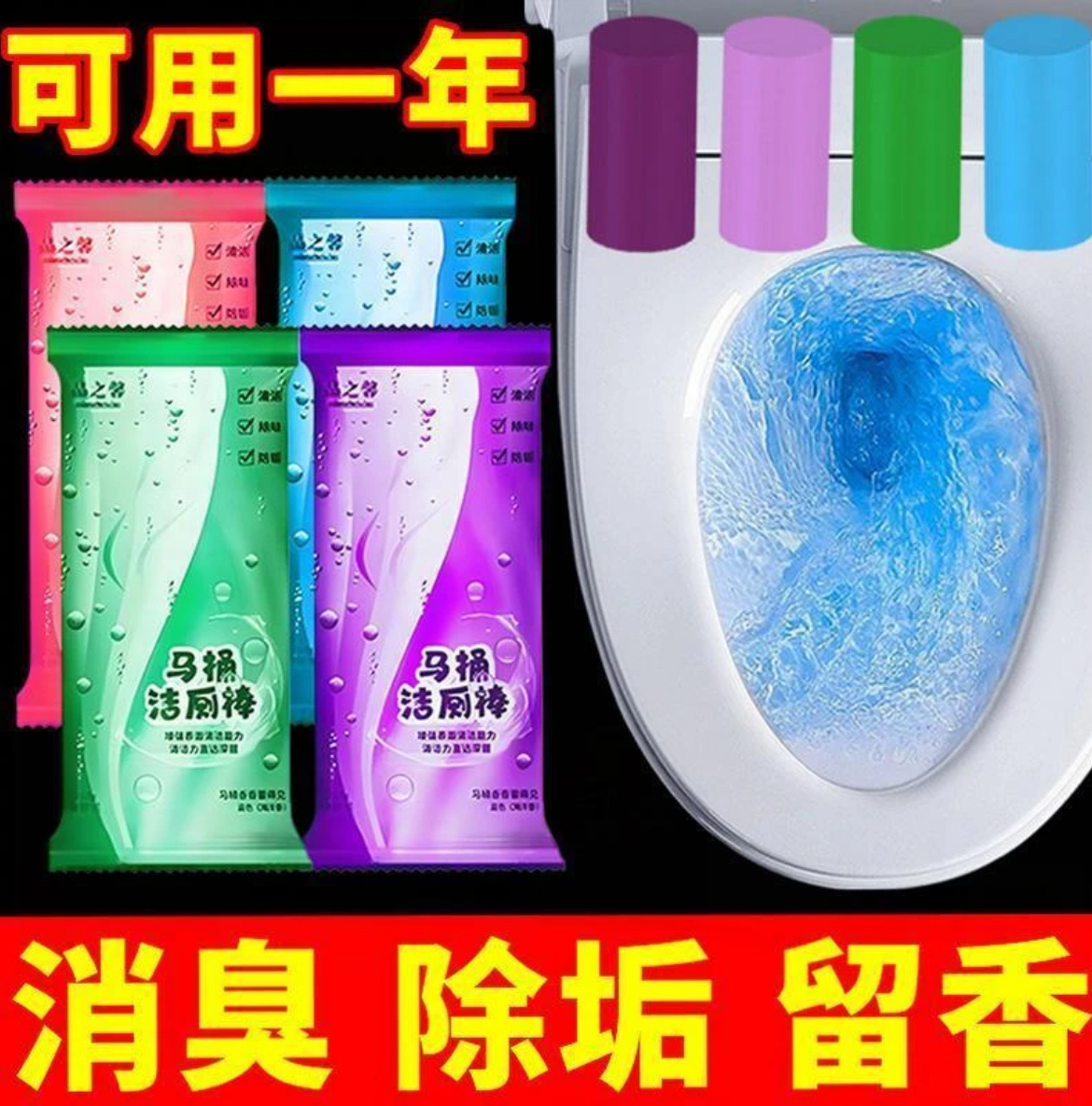  马桶厕灵厕棒自动除垢清洁剂泡泡厕所除臭神器异味清香留香型
