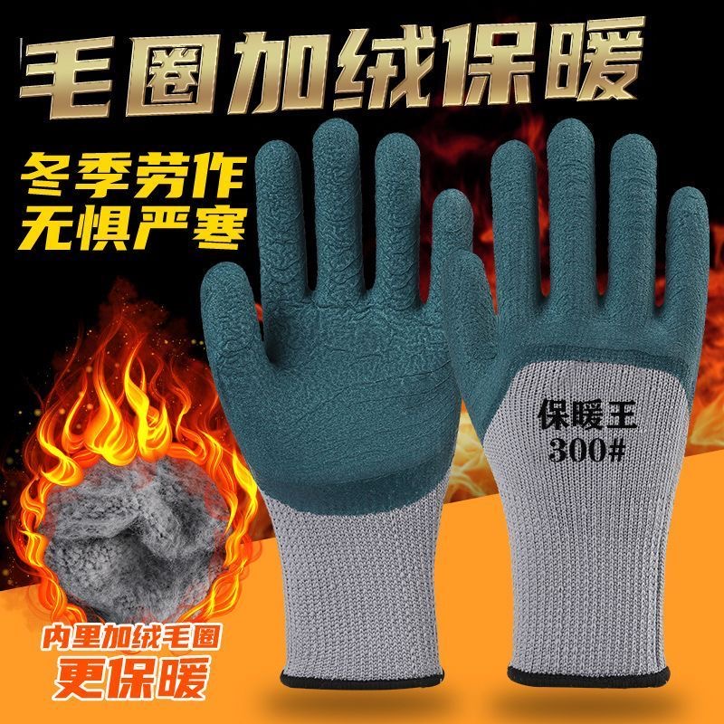 冬季保暖手套防水加厚加绒保暖耐磨全胶劳保手套适合冷库干活使用
