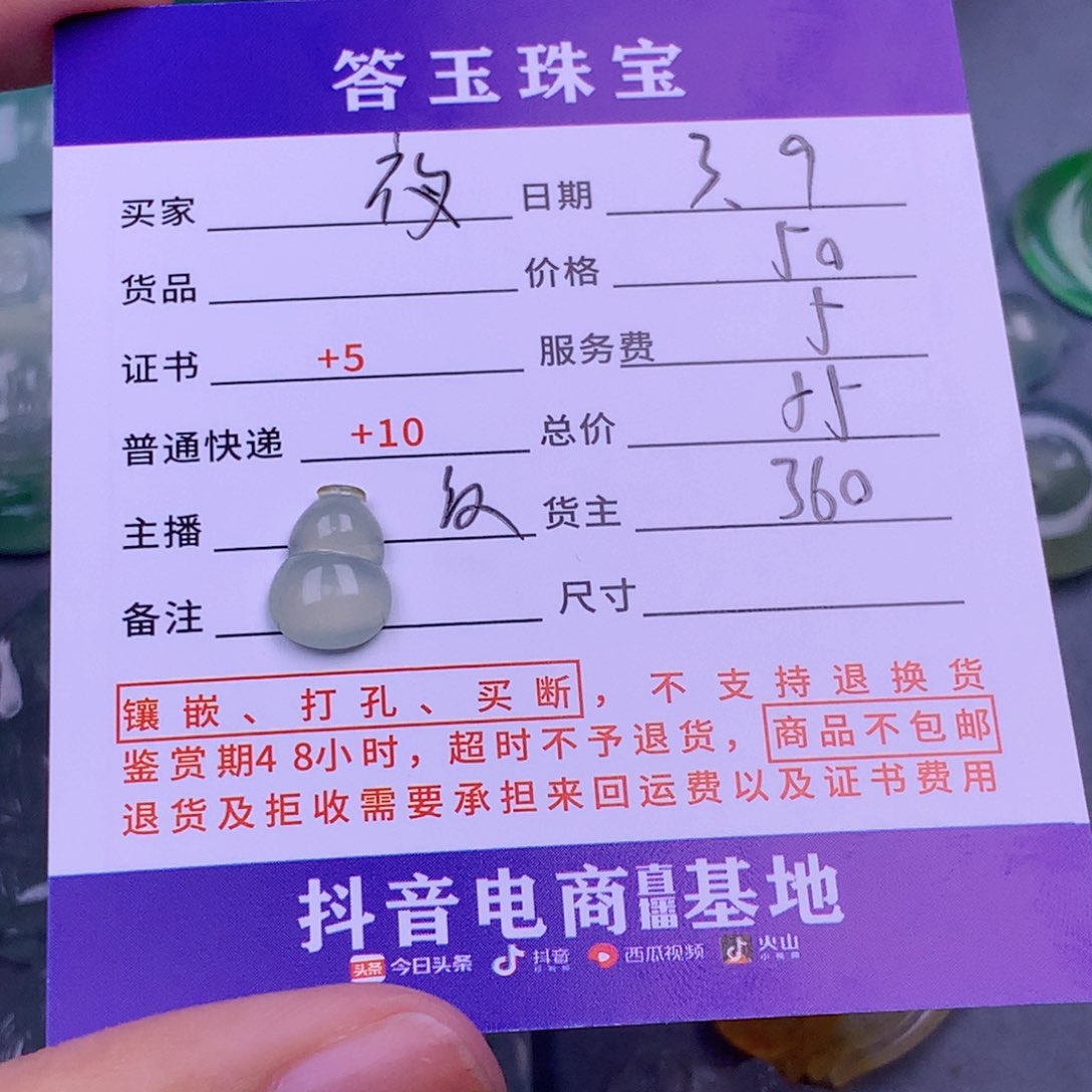 翡翠挂件未镶嵌夜****星