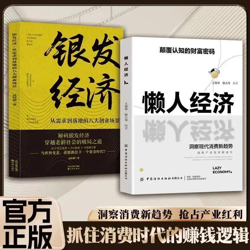 现货正版 懒人经济颠覆认知的财富密码 抓住新消费时代的赚钱逻辑