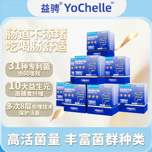 益骋全新升级免疫球蛋白益生菌冻干粉双岐杆菌GF9