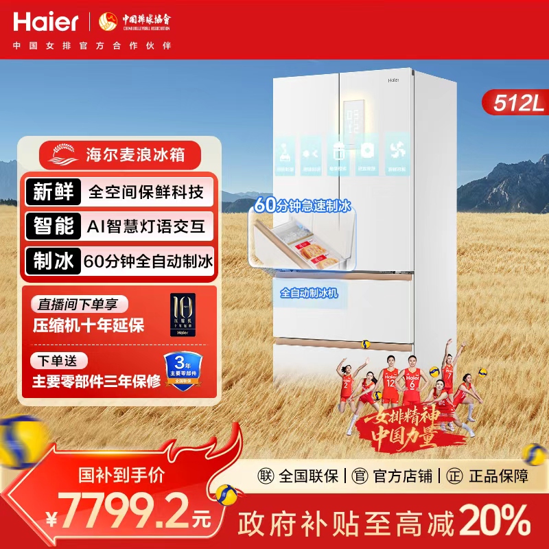 【国补立减】海尔麦浪机皇512Ultra制冰全空间保鲜冰箱超薄零嵌法式