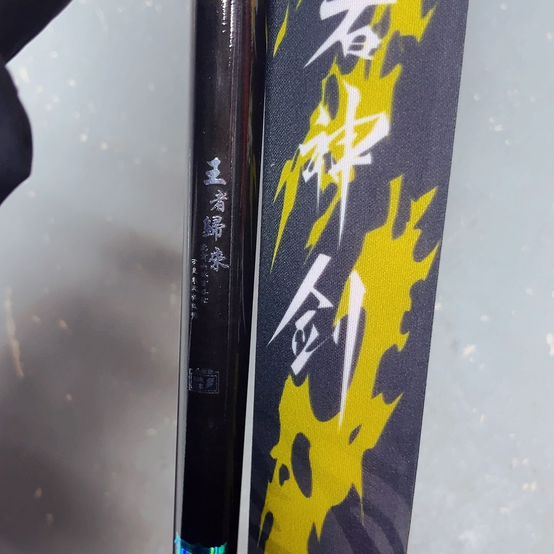 碳素4.5m王者神剑5.5h三代